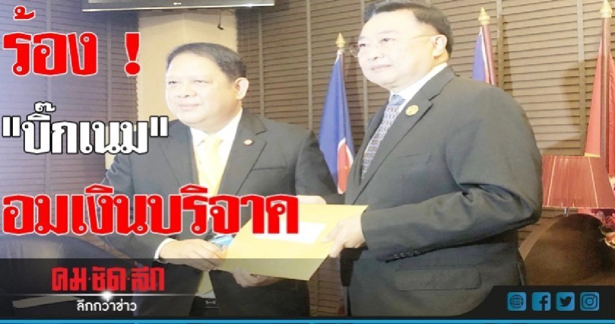 ร้องดีเอสไอสอบ"บิ๊กเนม"อมเงินบริจาคมูลนิธิเพื่อสันติภาพ ร้องดีเอสไอสอบ"บิ๊กเนม"อมเงินบริจาคมูลนิธิเพื่อสันติภาพ