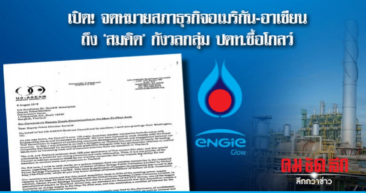 เปิดจดหมายสภาธุรกิจอเมริกัน-อาเซียน ถึง 'สมคิด' เปิดจดหมายสภาธุรกิจอเมริกัน-อาเซียน ถึง 'สมคิด'