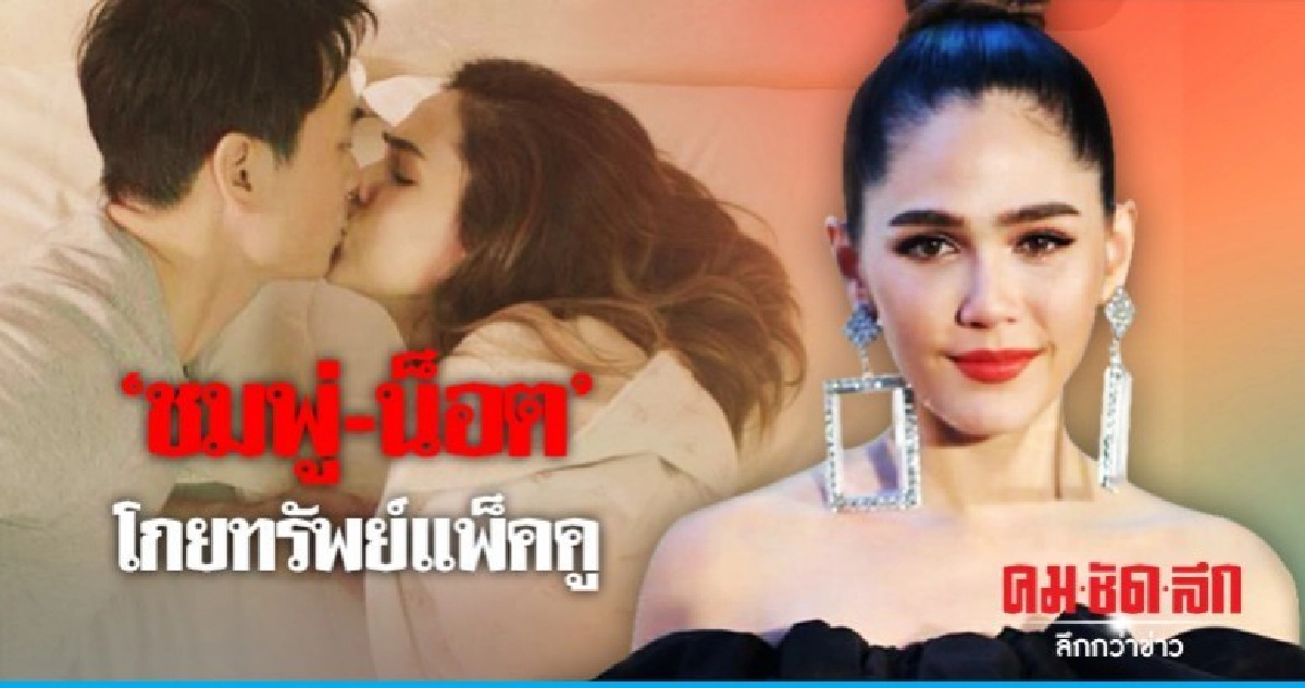 'ชมพู่' ร่วมงาน 'น็อต' ครั้งแรกผ่านโปรเจ็คต์ 'ต้อม ยุทธเลิศ' 'ชมพู่' ร่วมงาน 'น็อต' ครั้งแรกผ่านโปรเจ็คต์ 'ต้อม ยุทธเลิศ'