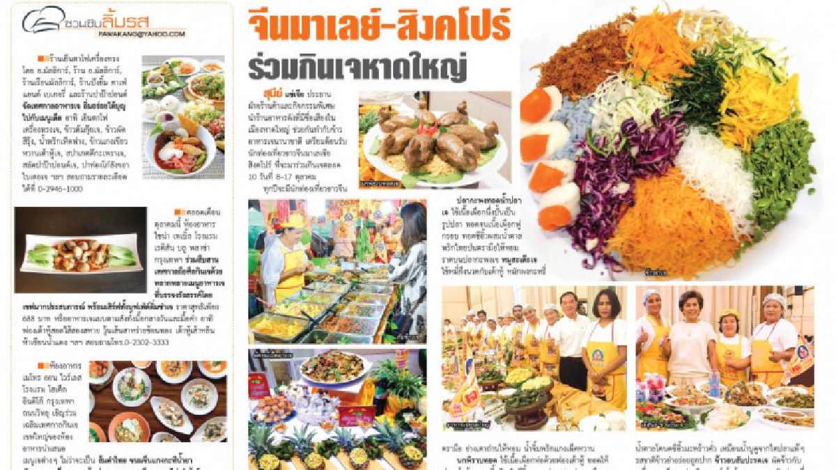 จีนมาเลย์-สิงคโปร์ ร่วมกินเจหาดใหญ่ จีนมาเลย์-สิงคโปร์ ร่วมกินเจหาดใหญ่