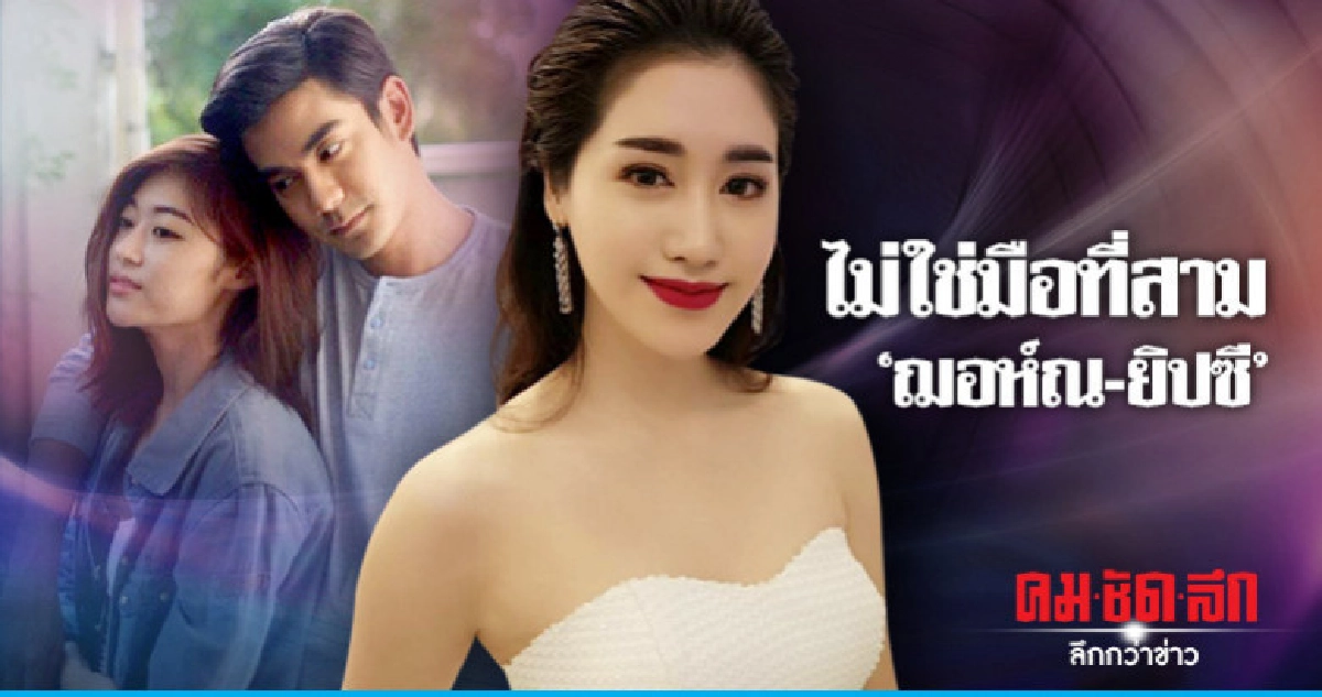 'พิม' โต้ทำรัก 'ฌอห์ณ-ยิปซี' พัง 'พิม' โต้ทำรัก 'ฌอห์ณ-ยิปซี' พัง