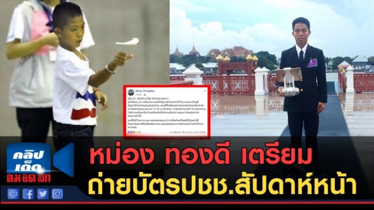 (คลิปข่าว) หม่อง ทองดี เตรียมถ่ายบัตรปชช.สัปดาห์หน้า (คลิปข่าว) หม่อง ทองดี เตรียมถ่ายบัตรปชช.สัปดาห์หน้า