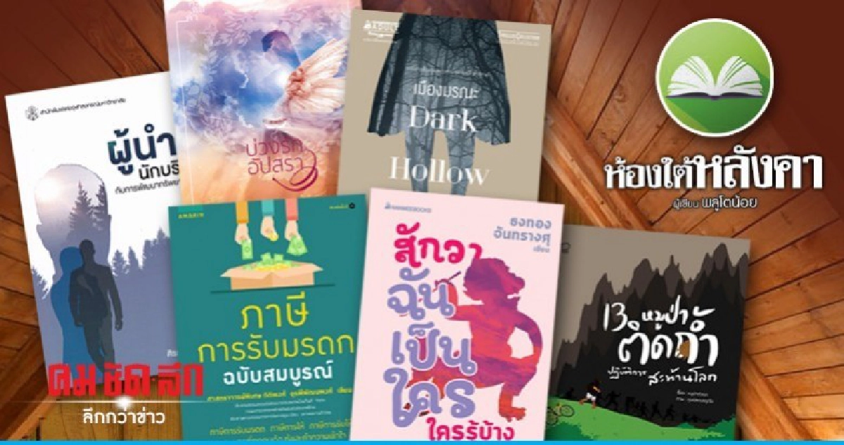 ห้องใต้หลังคา ห้องใต้หลังคา