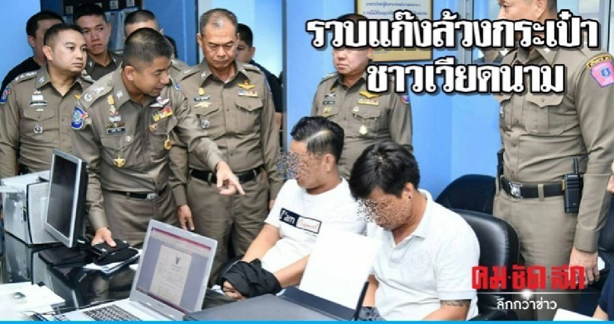 รวบแก๊งล้วงกระเป๋าชาวเวียดนาม