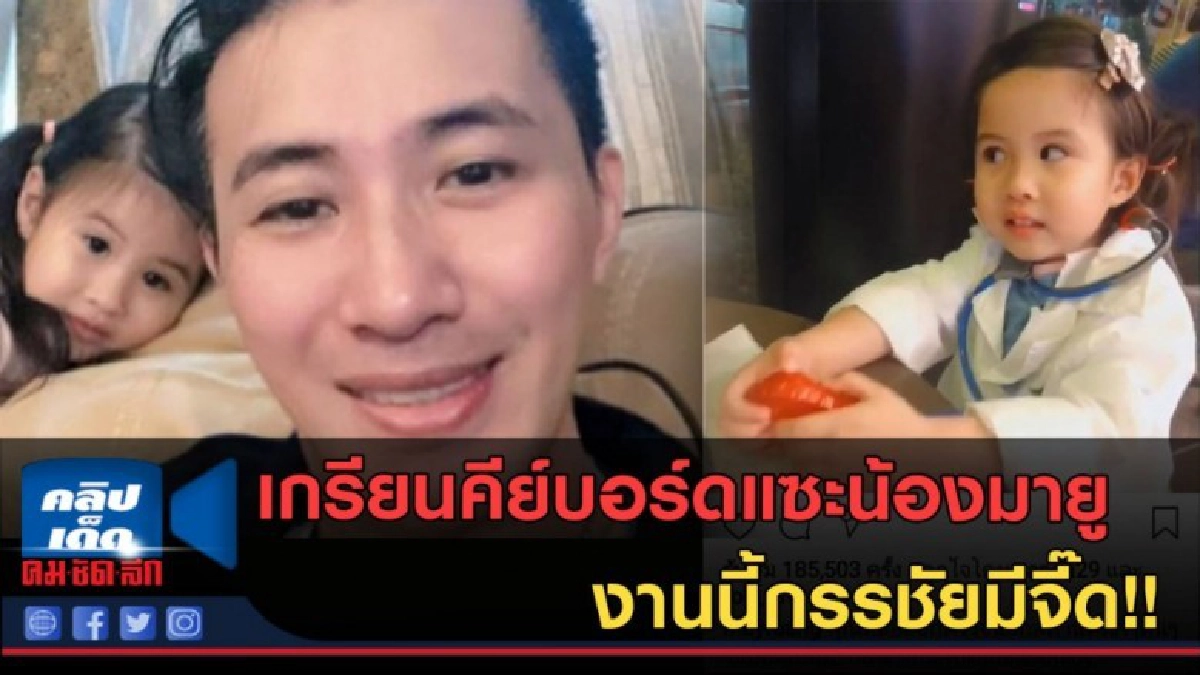 (คลิปข่าว) เกรียนคีย์บอร์ดแซะน้องมายูพูดไม่มีหางเสียง!? (คลิปข่าว) เกรียนคีย์บอร์ดแซะน้องมายูพูดไม่มีหางเสียง!?