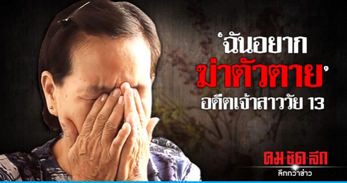 อดีตเจ้าสาวเด็กเล่าความทรมาน-ฝันสลายในวัยเยาว์