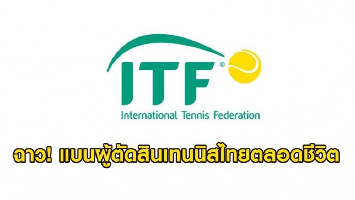 ฉาว! ITF สั่งแบน 3 ผู้ตัดสินเทนนิสไทยตลอดชีวิต ฉาว! ITF สั่งแบน 3 ผู้ตัดสินเทนนิสไทยตลอดชีวิต