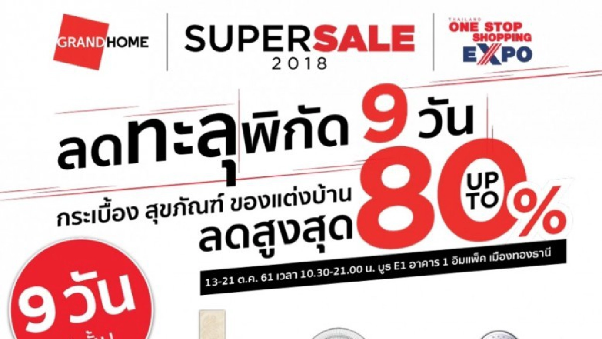  แกรนด์โฮม จัดกิจกรรมพิเศษเพื่อคนรักบ้าน
