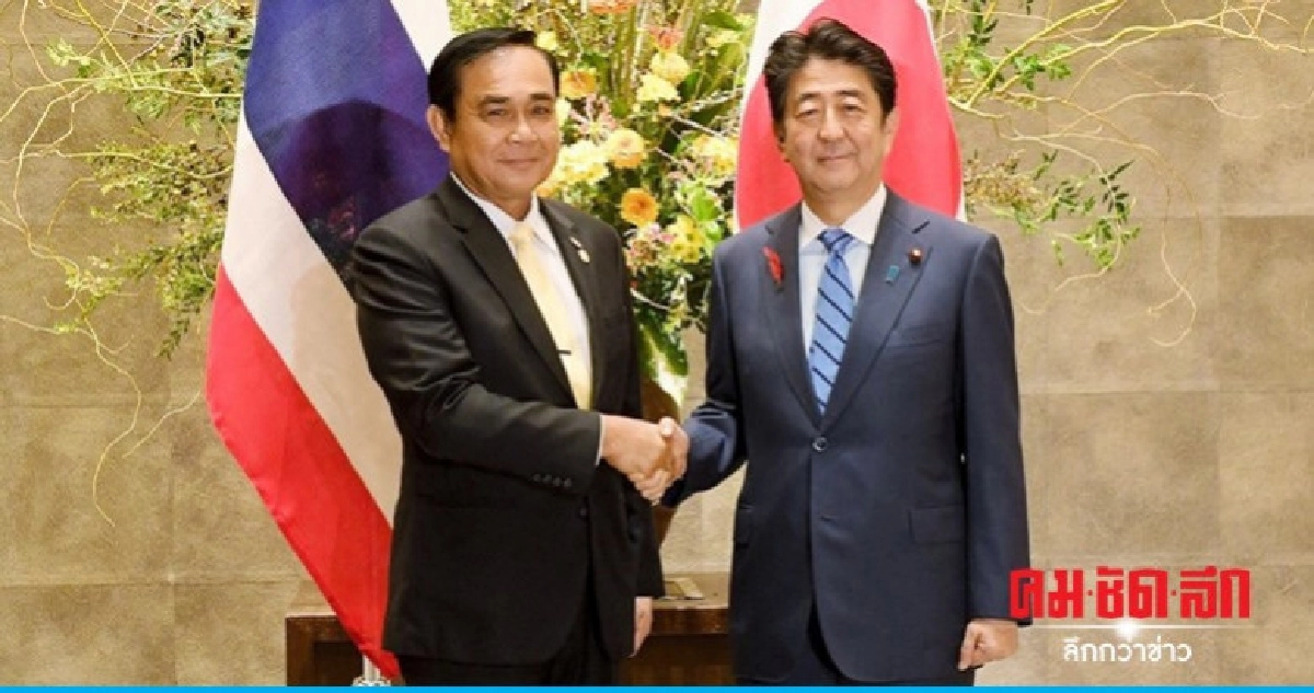 "นายกฯ" ย้ำกับญี่ปุ่น เลือกตั้ง ก.พ.62 "นายกฯ" ย้ำกับญี่ปุ่น เลือกตั้ง ก.พ.62