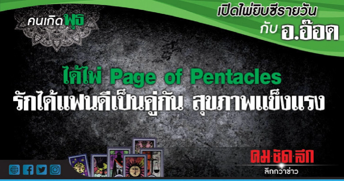 เปิดไพ่ยิปซีรายวัน : วันพุธที่ 10 ตุลาคม 2561 เปิดไพ่ยิปซีรายวัน : วันพุธที่ 10 ตุลาคม 2561