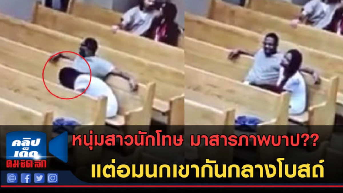 (คลิปข่าว) หนุ่มสาวนักโทษ บรรเลงรัก ต่อหน้าผู้คุมยืนมอง!