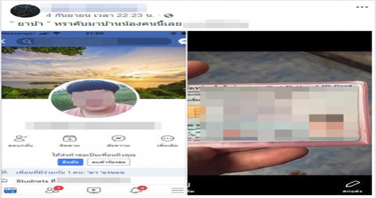 ป.ป.ส.ควานหามือโพสต์ รับสมัครนักค้ายา เจอตัว 24 ราย ป.ป.ส.ควานหามือโพสต์ รับสมัครนักค้ายา เจอตัว 24 ราย