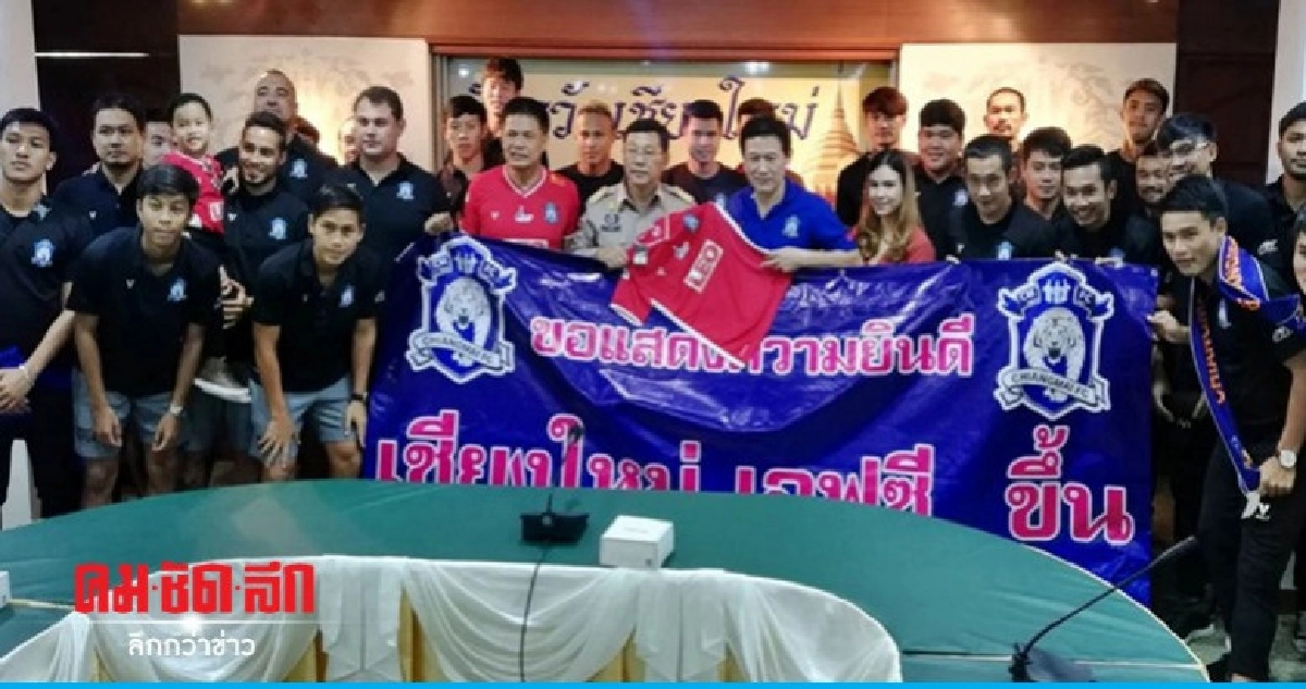 "พยัคฆ์ล้านนา" แห่รอบเมืองฉลองขึ้นไทยลีก "พยัคฆ์ล้านนา" แห่รอบเมืองฉลองขึ้นไทยลีก