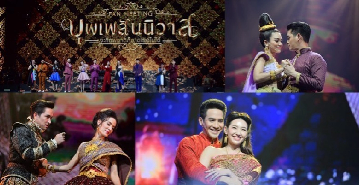 'บุพเพสันนิวาสแฟนมีตติ้งฯ' เสิร์ฟความฟินแบบข้ามภพข้ามชาติ