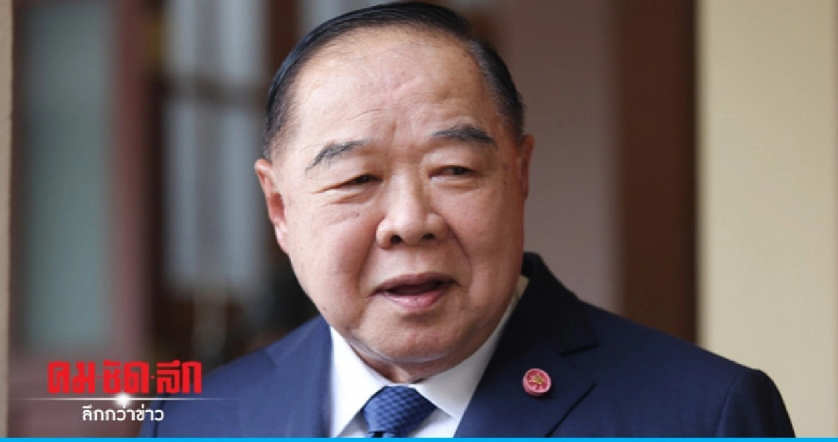 "บิ๊กป้อม" เชื่อชาวบุรีรัมย์โห่ต้อนรับไม่ได้ไล่