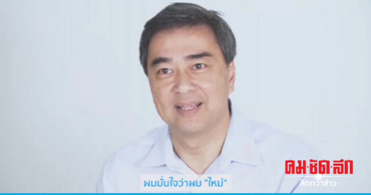 "มาร์ค" อ้อนขอนำทัพ ปชป.