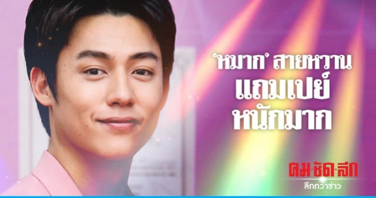 'หมาก' ปัดเป็นป๋าเปย์ 'คิมเบอร์ลี่' ทริปออสเตรเลีย 'หมาก' ปัดเป็นป๋าเปย์ 'คิมเบอร์ลี่' ทริปออสเตรเลีย