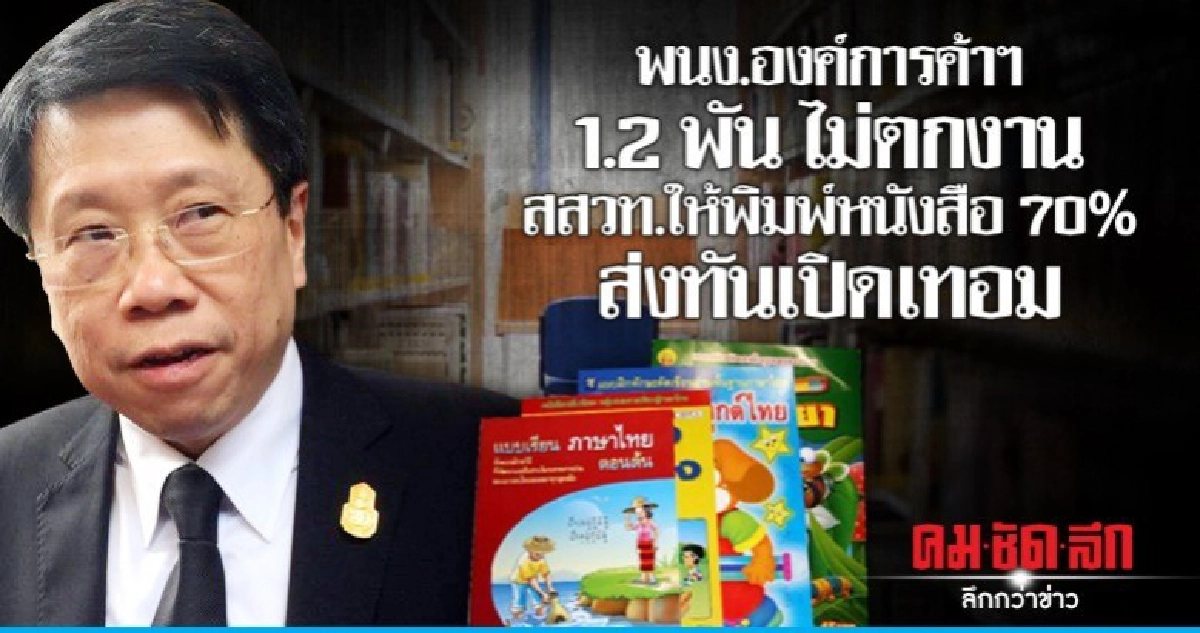 พนง.องค์การค้าฯ1.2พันไม่ตกงาน