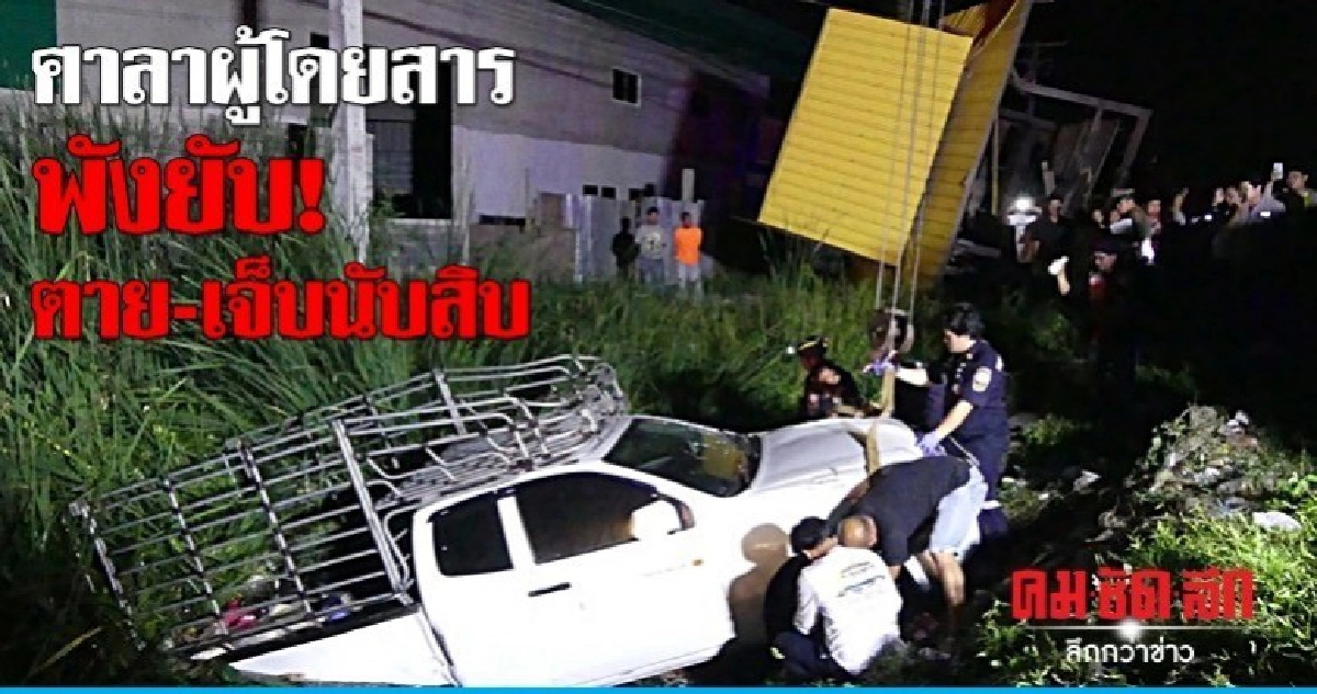 กระบะซิ่งชนศาลาผู้โดยสาร ดับ 1 เจ็บ 9