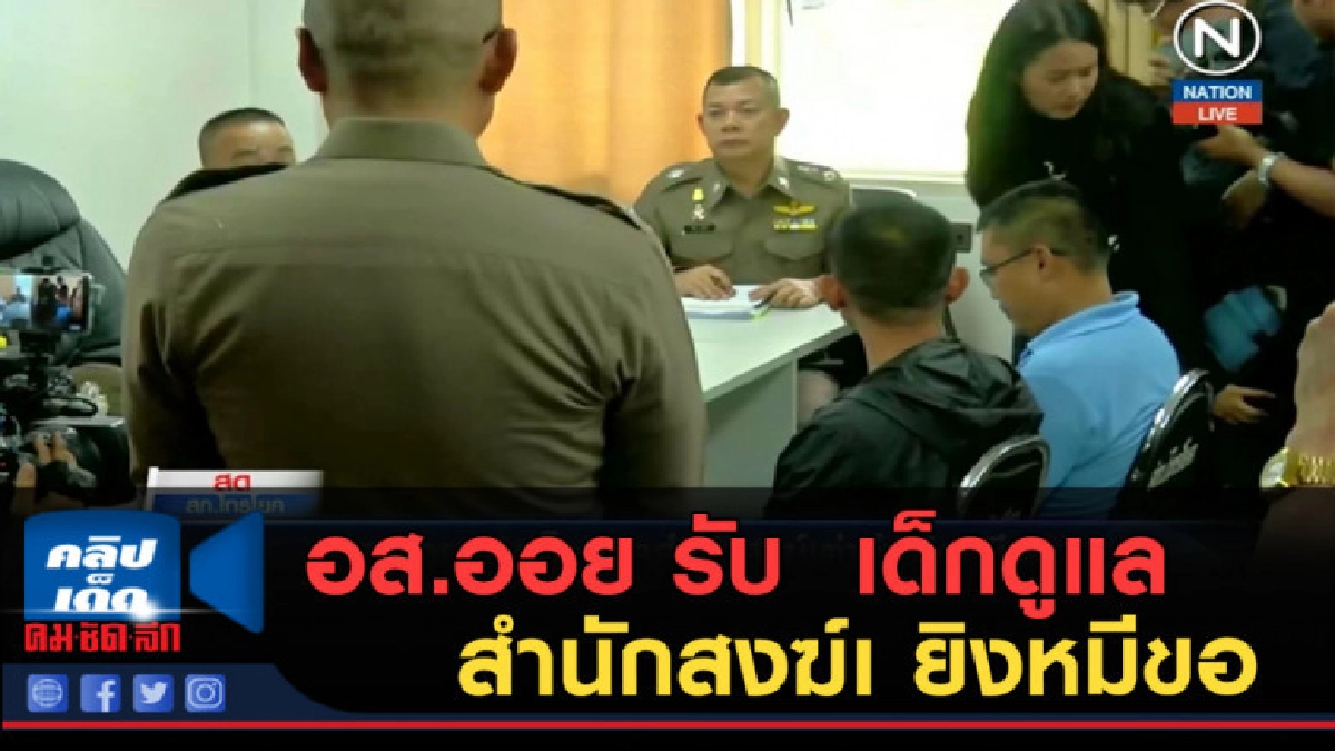 (คลิปข่าว) อส.ออย รับ เด็กดูแลสำนักสงฆ์เต่าดำ ยิงหมีขอ (คลิปข่าว) อส.ออย รับ เด็กดูแลสำนักสงฆ์เต่าดำ ยิงหมีขอ