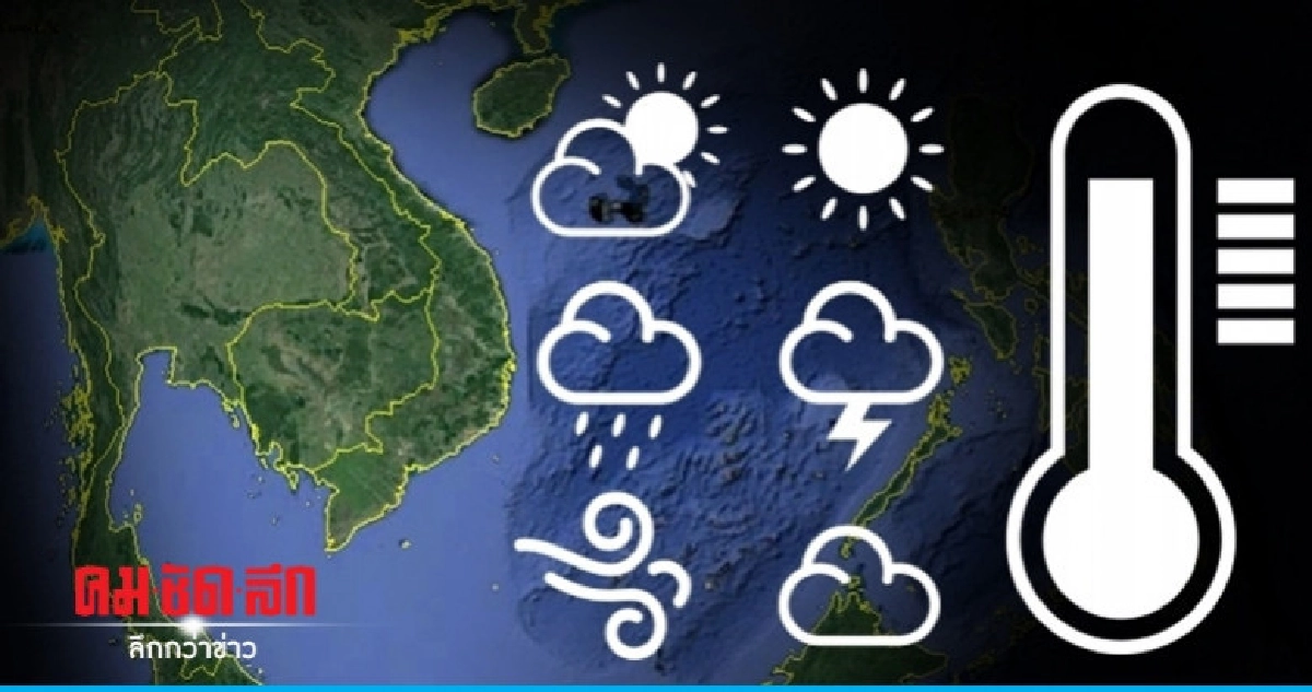 ตะวันออก ใต้ กทม.- ปริมณฑล มีฝนตกหนัก ตะวันออก ใต้ กทม.- ปริมณฑล มีฝนตกหนัก