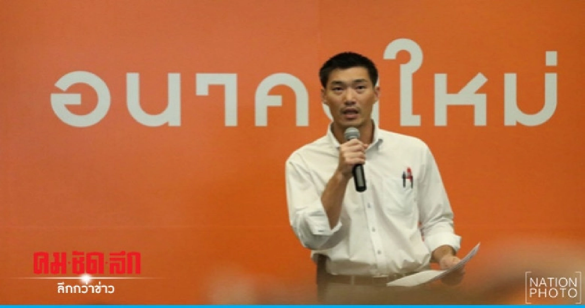 คนแห่ ! สมัครสมาชิกอนาคตใหม่