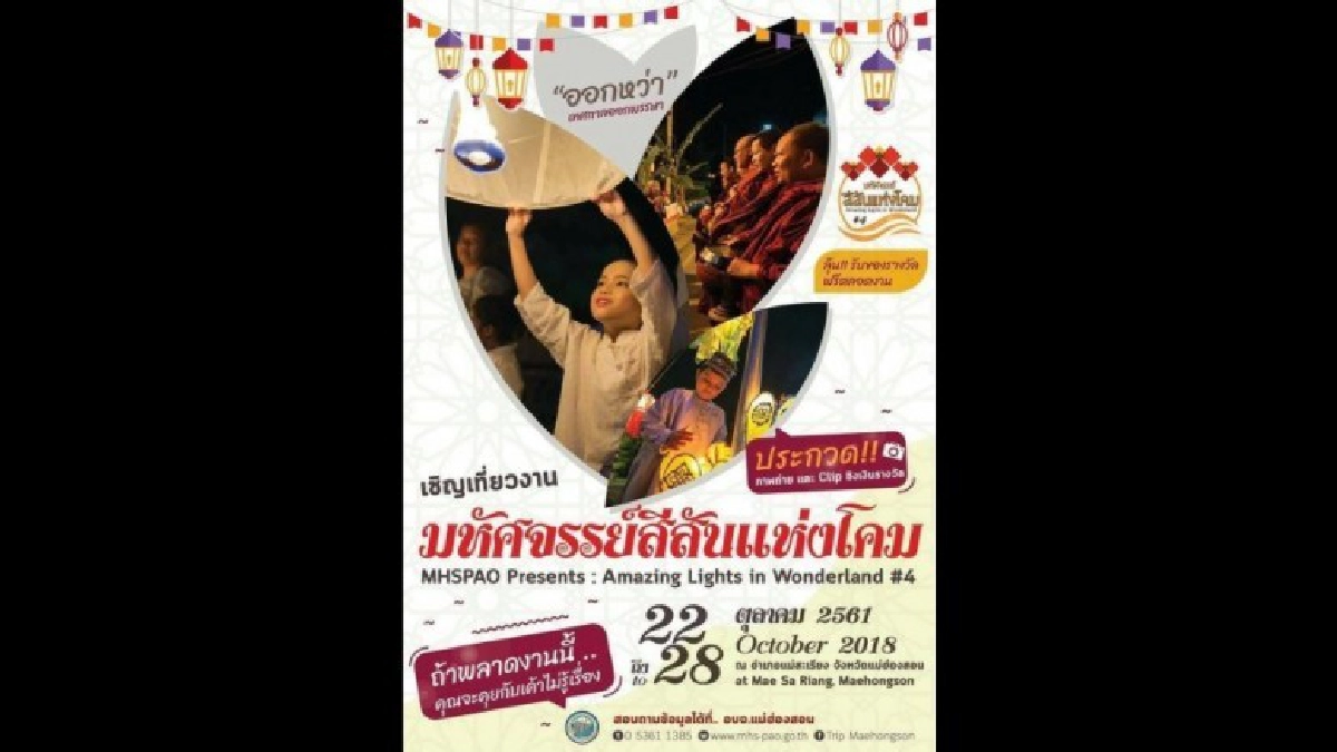 งานประเพณีออกพรรษาไทใหญ่ ประจำปี 2561 งานประเพณีออกพรรษาไทใหญ่ ประจำปี 2561