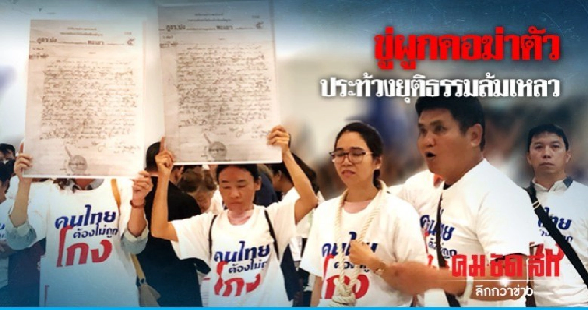 เหยื่อแชร์ลูกโซ่ขู่ผูกคอประท้วงความยุติธรรม เหยื่อแชร์ลูกโซ่ขู่ผูกคอประท้วงความยุติธรรม
