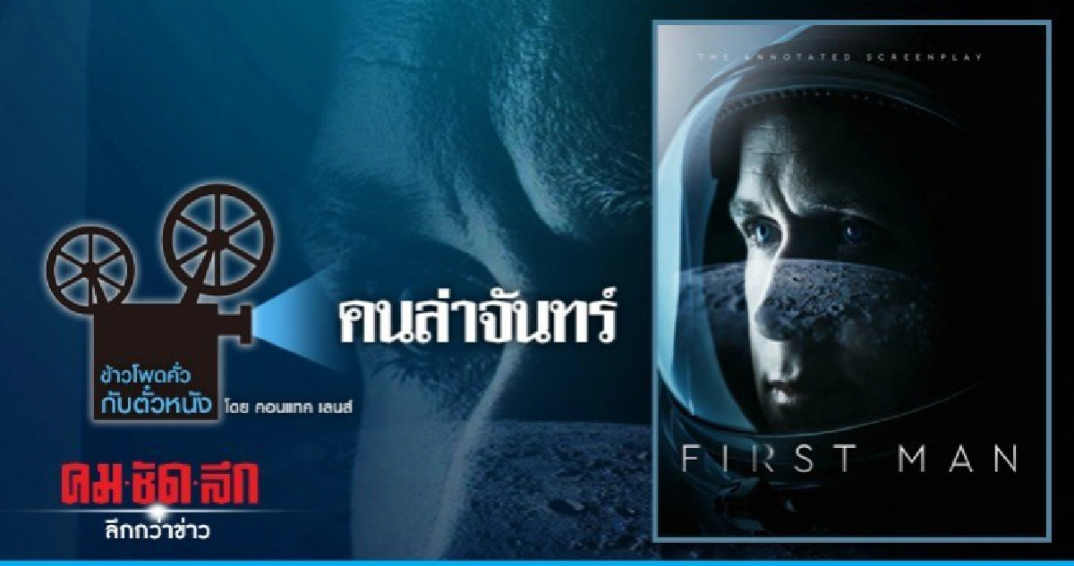 คนล่าจันทร์