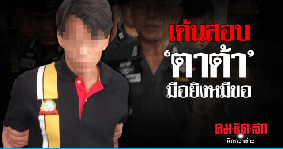 "ศรีวราห์" นำทีมสอบ "ตาต้า" "ศรีวราห์" นำทีมสอบ "ตาต้า"