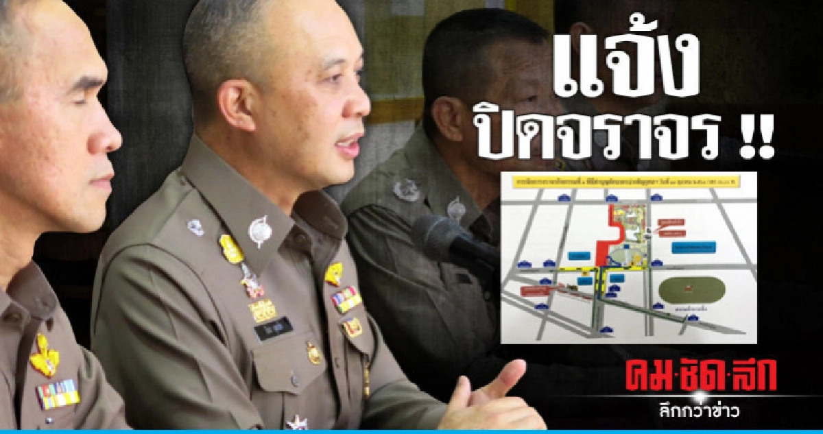 บช.น.แจ้งปิดจราจรวันคล้ายวันสวรรคต ร.9 บช.น.แจ้งปิดจราจรวันคล้ายวันสวรรคต ร.9