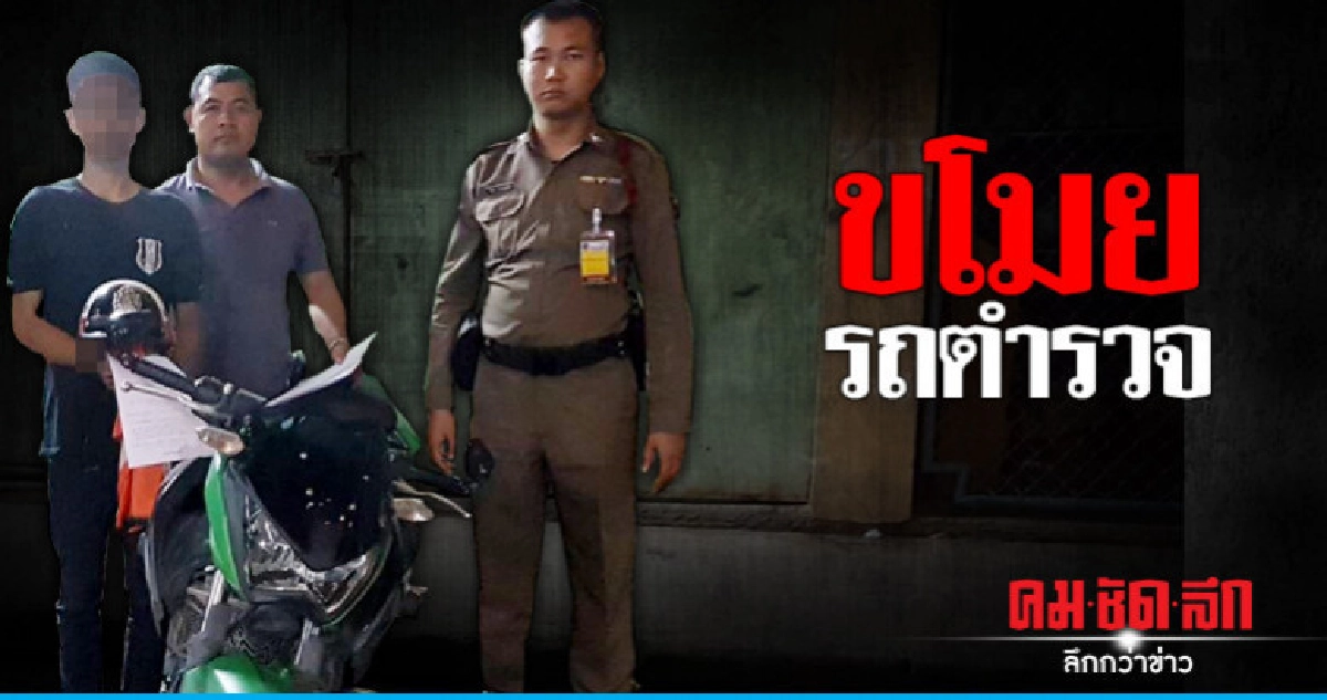 จับหนุ่ม 19 ขโมยรถตำรวจ !! จับหนุ่ม 19 ขโมยรถตำรวจ !!
