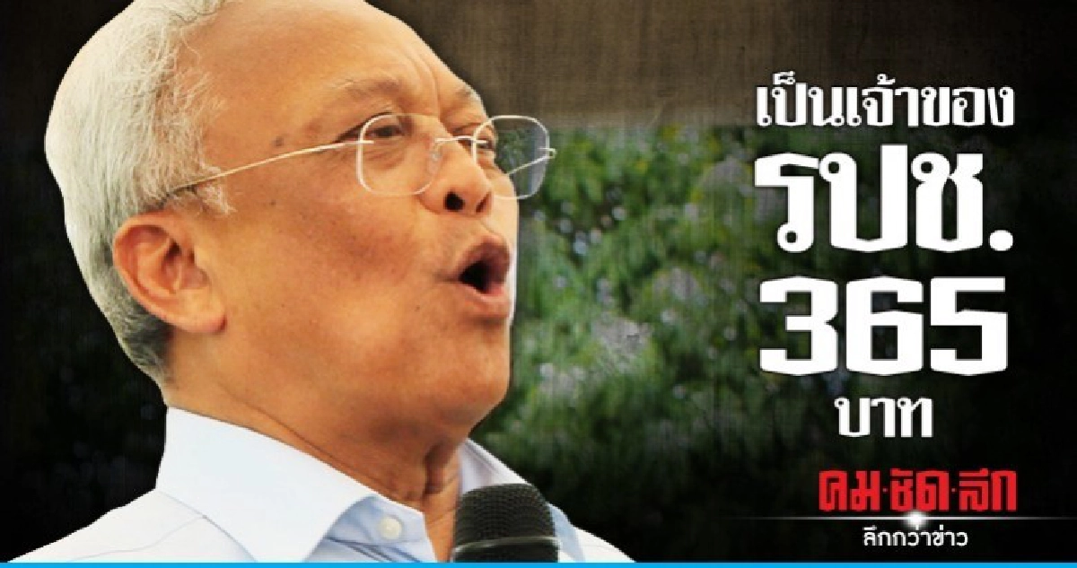 "ลุงกำนัน" เดินสายชวน กปปส. เข้า รปช. "ลุงกำนัน" เดินสายชวน กปปส. เข้า รปช.