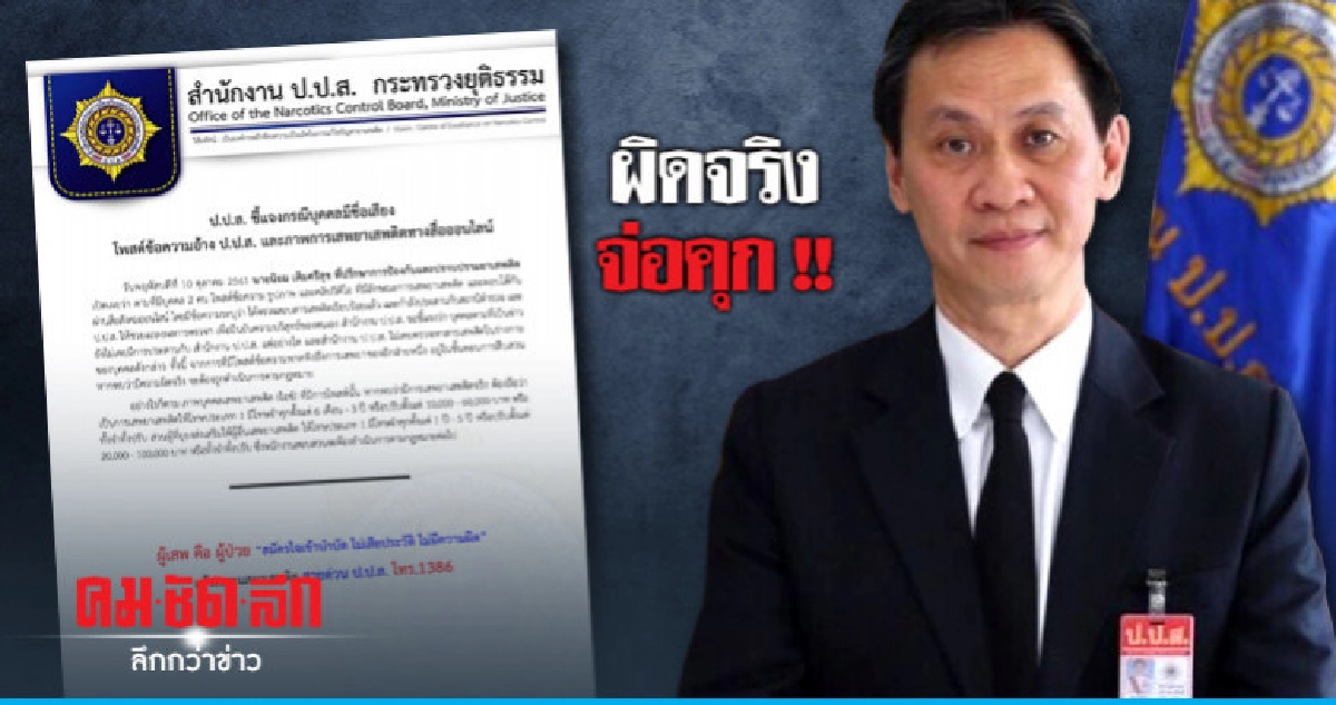 ยังไม่เคยประสาน ป.ป.ส. ตรวจสารเสพติด !! ยังไม่เคยประสาน ป.ป.ส. ตรวจสารเสพติด !!
