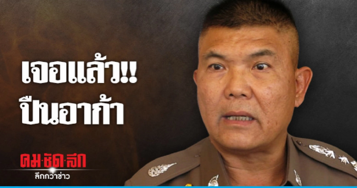 น.1 ลั่นไม่นานได้ตัวมือยิงอาก้า !! น.1 ลั่นไม่นานได้ตัวมือยิงอาก้า !!