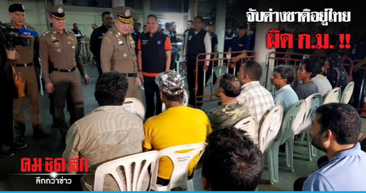 สตม.สนธิกำลังตรวจค้นต่างด้าวย่านนานา สตม.สนธิกำลังตรวจค้นต่างด้าวย่านนานา