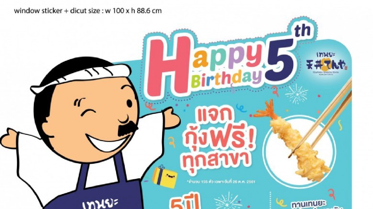 เทนยะฉลอง 5 ปี กับแคมเปญ "เทนยะ ห้าไฮ่" เทนยะฉลอง 5 ปี กับแคมเปญ "เทนยะ ห้าไฮ่"