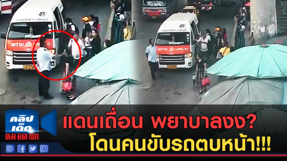 (คลิปข่าว) แดนเถื่อน!!! พยาบาลงง? โดนคนขับรถตบหน้า!!! (คลิปข่าว) แดนเถื่อน!!! พยาบาลงง? โดนคนขับรถตบหน้า!!!