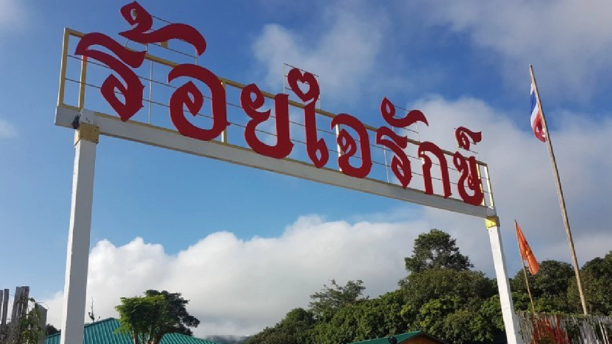 ปิดทองฯร่วมมือมูลนิธิแม่ฟ้าหลวง ส่งเสริมแนวพระราชดำริ