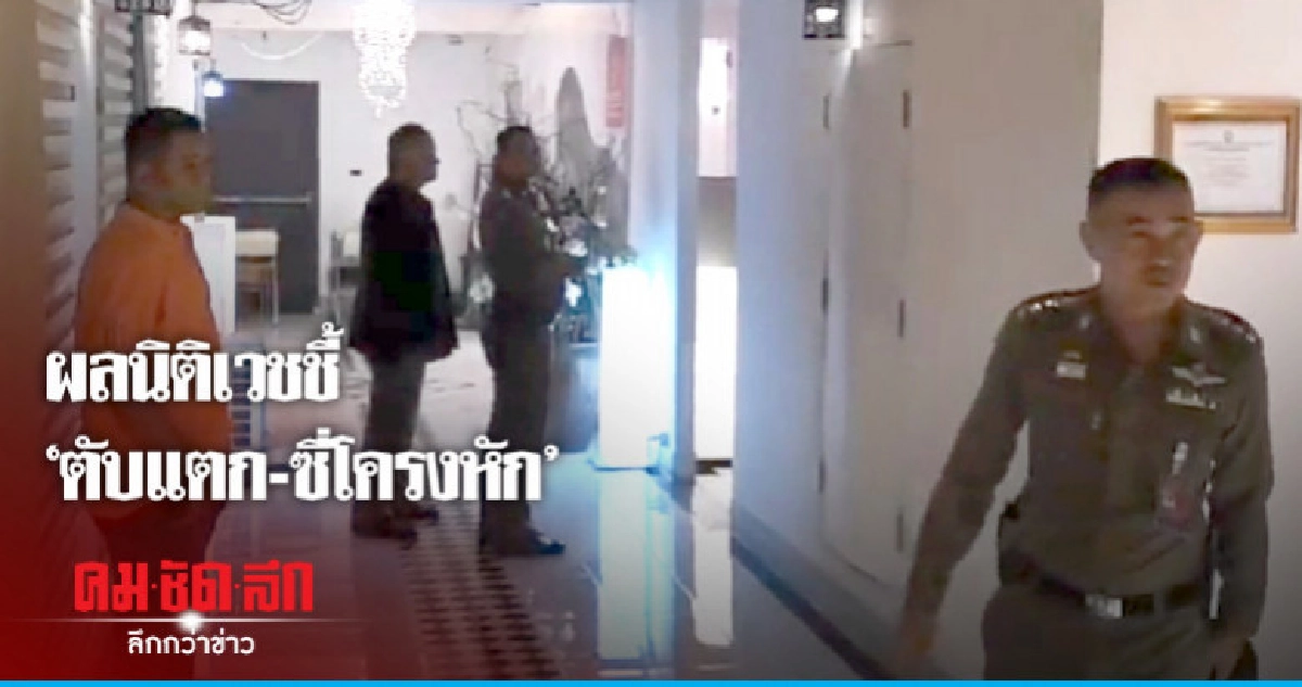 "บิ๊กแป๊ะ" กำชับพงส.ทำคดีหญิงวัย 72 รอบคอบ
