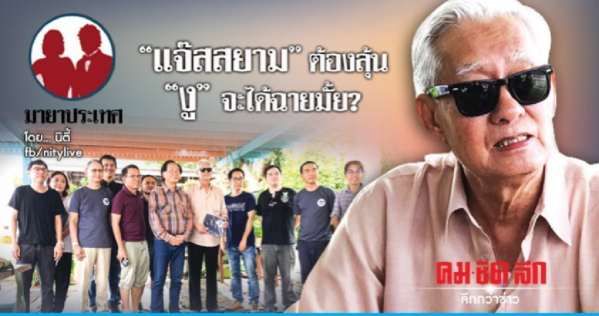 "แจ๊สสยาม" ต้องลุ้น "งู" จะได้ฉายมั้ย? "แจ๊สสยาม" ต้องลุ้น "งู" จะได้ฉายมั้ย?