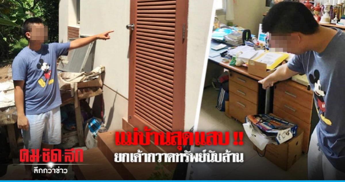 แม่บ้านสุดแสบยกเค้านักธุรกิจสาวสูญนับล้าน แม่บ้านสุดแสบยกเค้านักธุรกิจสาวสูญนับล้าน