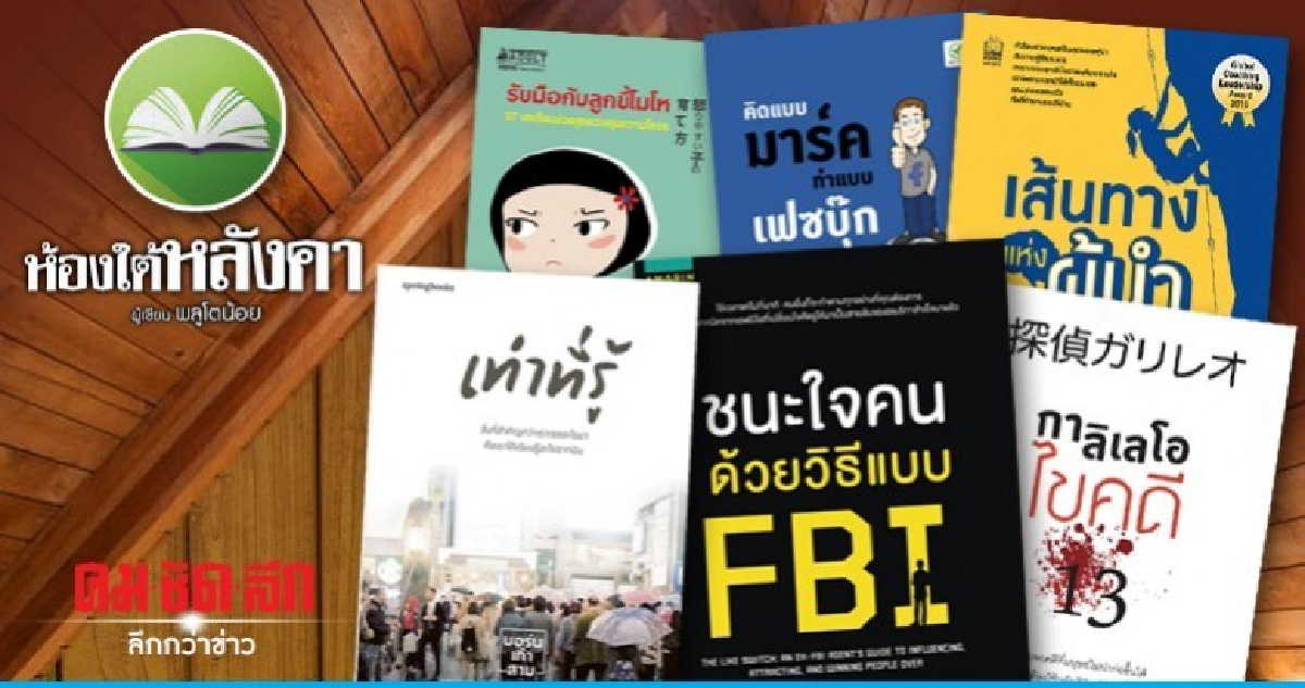 ห้องใต้หลังคา ห้องใต้หลังคา