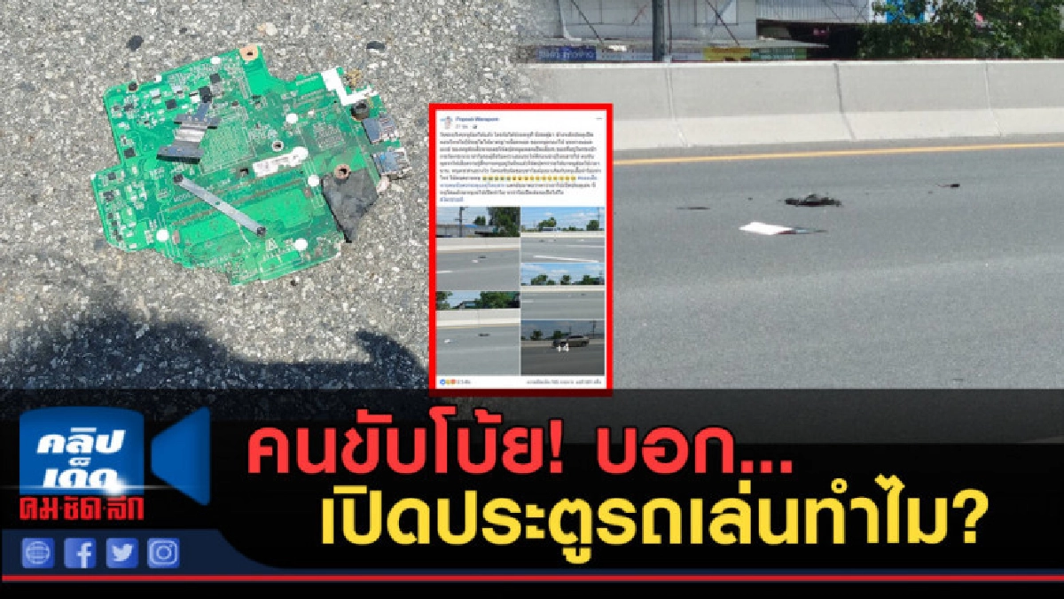 (คลิปข่าว) สาวโวย ประตูรถตู้เปิดเอง โน้ตบุ๊กหล่นพังเสียหาย (คลิปข่าว) สาวโวย ประตูรถตู้เปิดเอง โน้ตบุ๊กหล่นพังเสียหาย