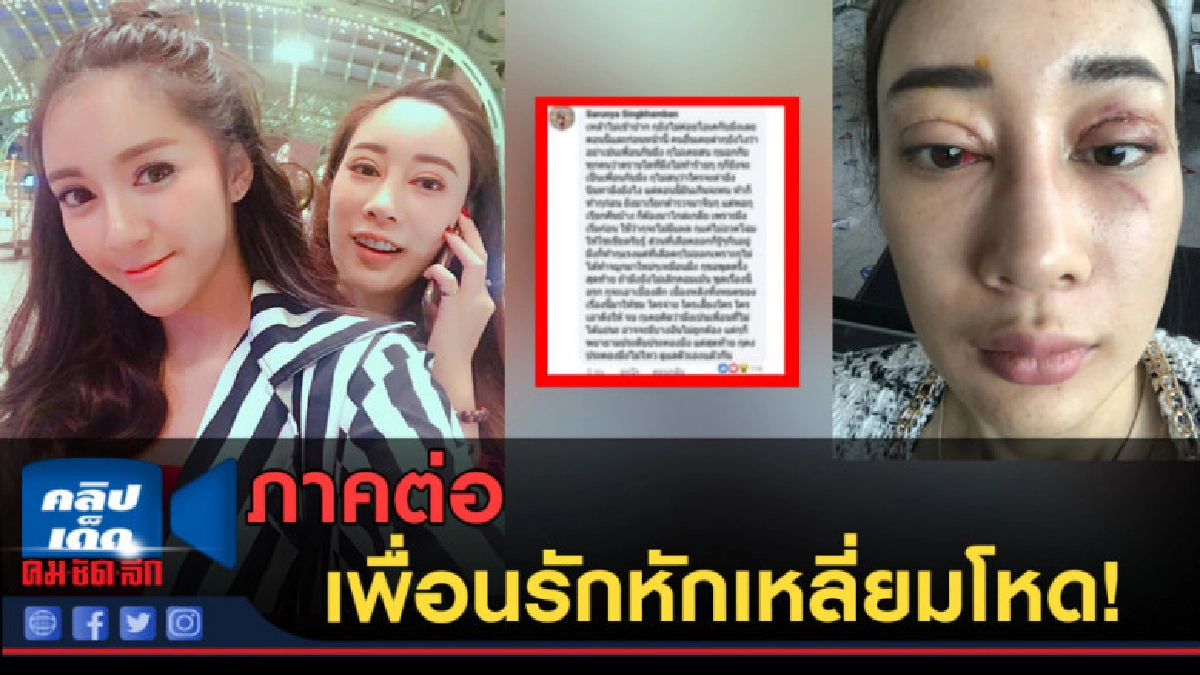 ภาคต่อ เพื่อนรักหักเหลี่ยมโหด! มะยมฉะกลับน้ำเพชร หลังโดนถล่ม