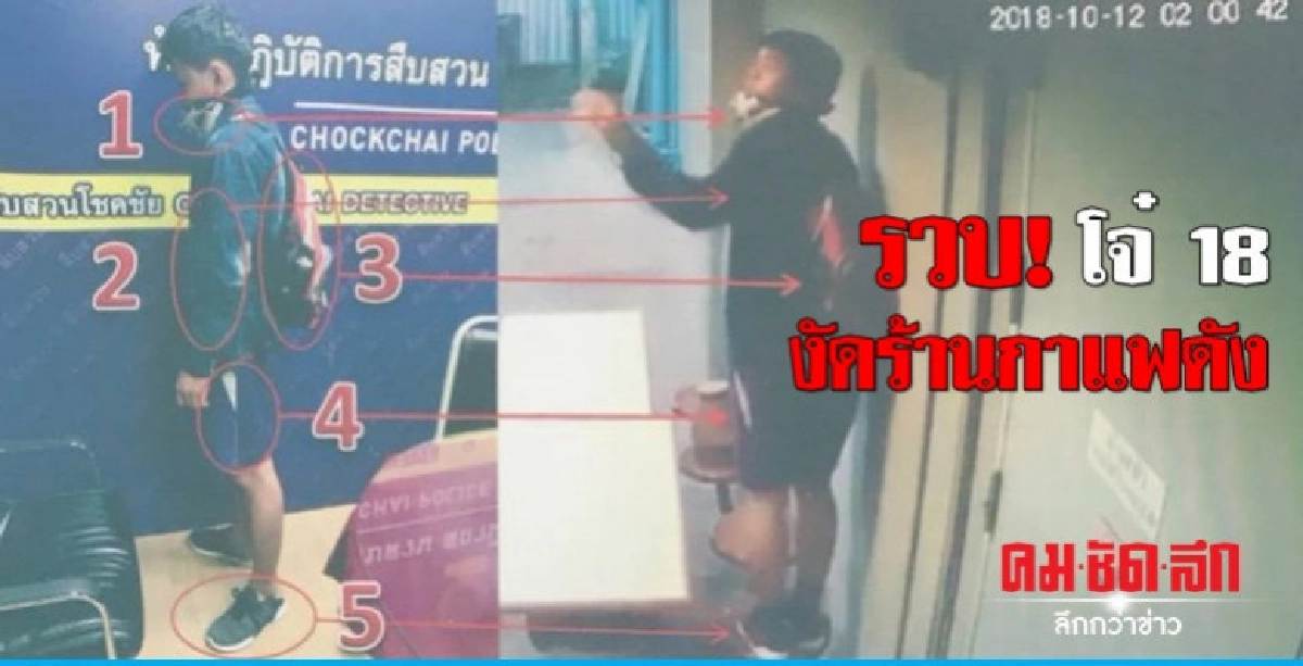 โจ๋ 18 คลั่งเกมส์! ตระเวนงัดร้านกาแฟ-ร้านอาหาร