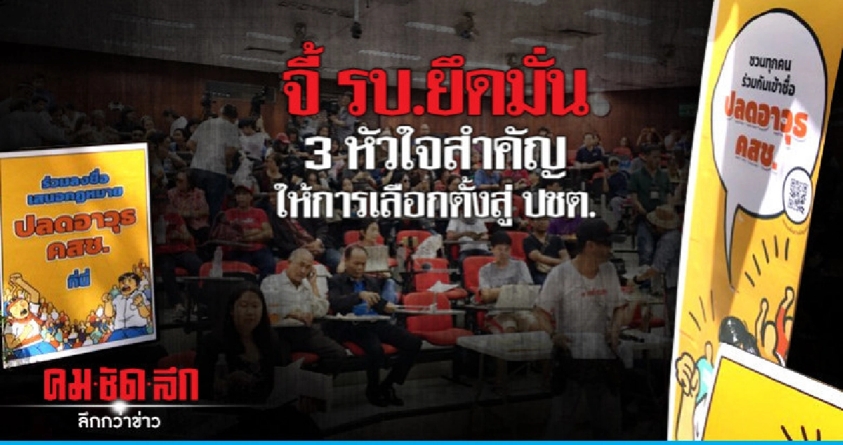 จี้ร้ฐบาลยึด 3 ข้อ เลือกตั้งเป็นปชต.-ออกจากวงขัดแย้ง จี้ร้ฐบาลยึด 3 ข้อ เลือกตั้งเป็นปชต.-ออกจากวงขัดแย้ง