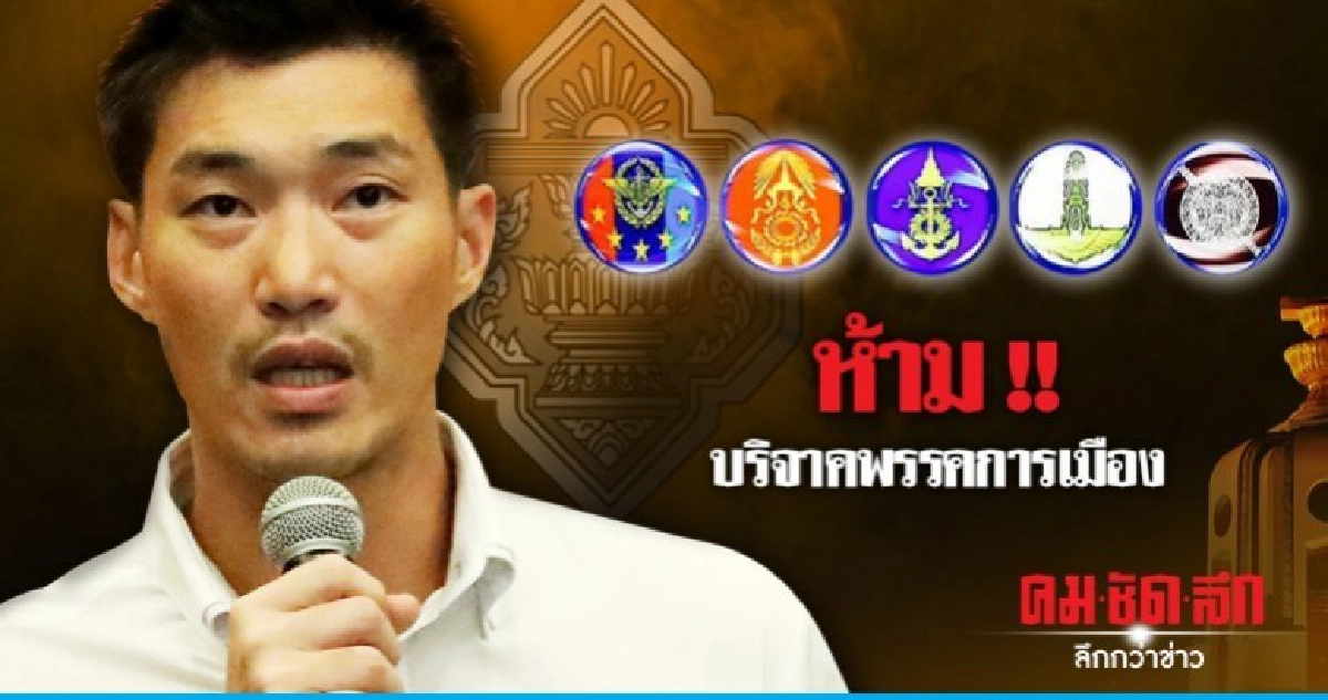 เกร็ดเลือกตั้ง : รายได้พรรคการเมืองและคำสั่งห้ามรับบริจาค เกร็ดเลือกตั้ง : รายได้พรรคการเมืองและคำสั่งห้ามรับบริจาค