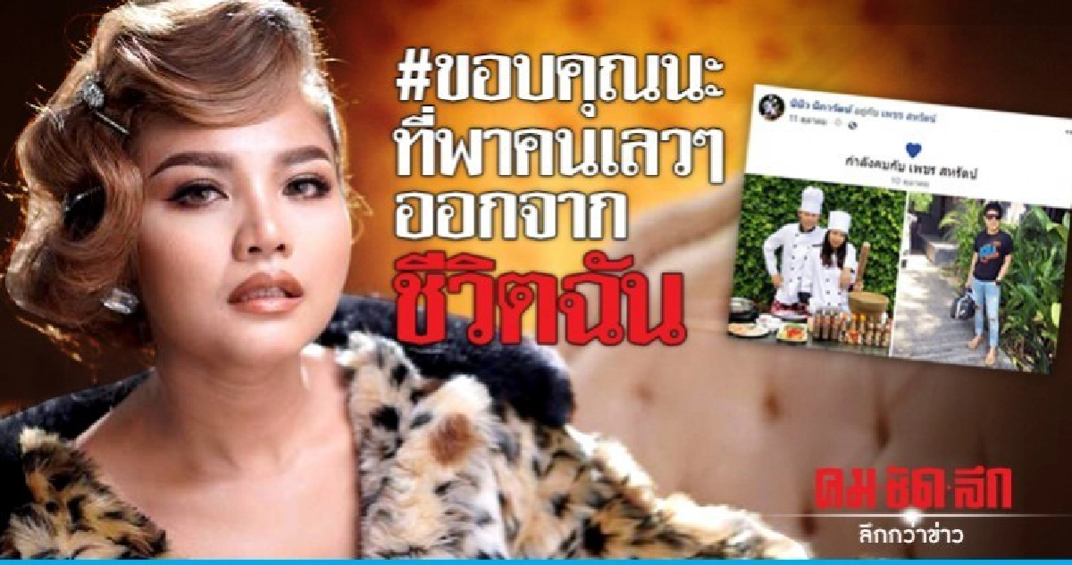 'ตั๊กแตน ชลดา' โพสต์แรงหลังแฟนใหม่เปิดตัวคบ 'เพชร สหรัตน์' 'ตั๊กแตน ชลดา' โพสต์แรงหลังแฟนใหม่เปิดตัวคบ 'เพชร สหรัตน์'