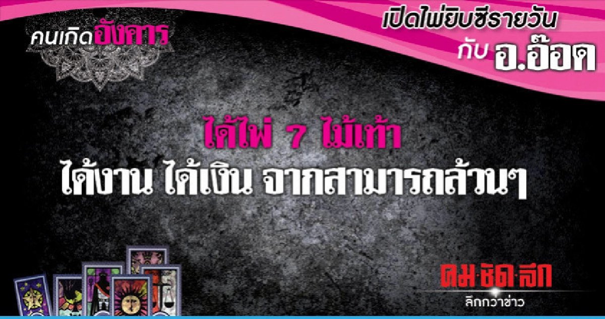 เปิดไพ่ยิปซีรายวัน : วันอังคารที่ 16 ตุลาคม 2561 เปิดไพ่ยิปซีรายวัน : วันอังคารที่ 16 ตุลาคม 2561